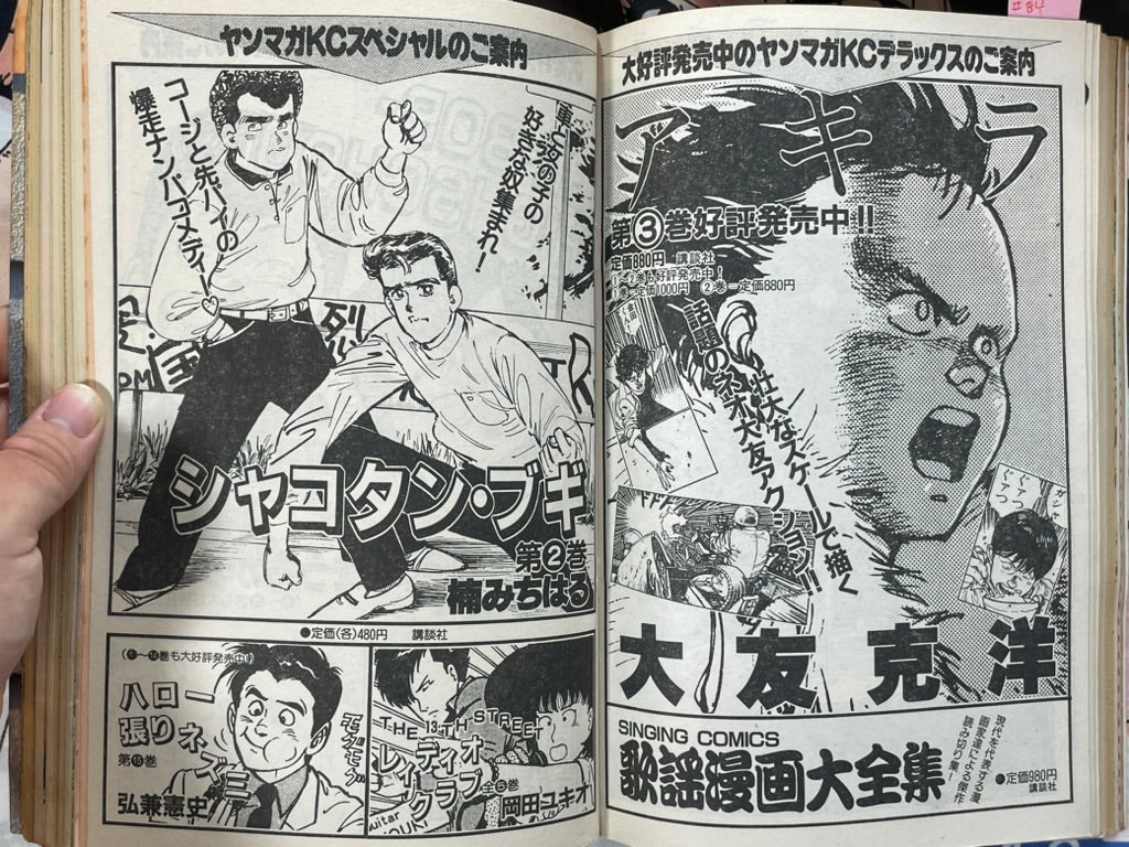 Young Magazine No. 2 (1987/1/19) - Akira Ch. 84-thumbmail-12