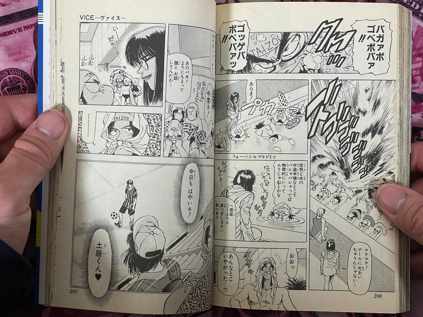 Vice by Yoshihiro Yanagawa (1993)