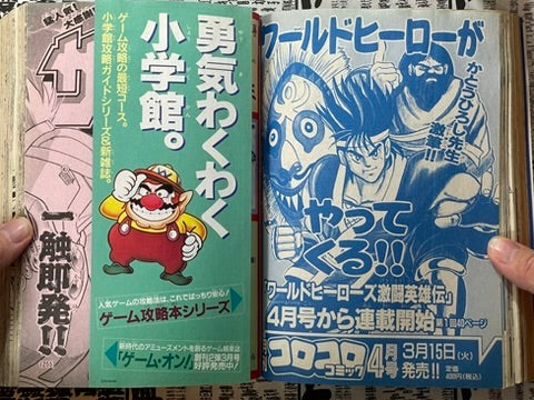 Monthly CoroCoro Comic No. 191 (3/1994)-thumbmail-21