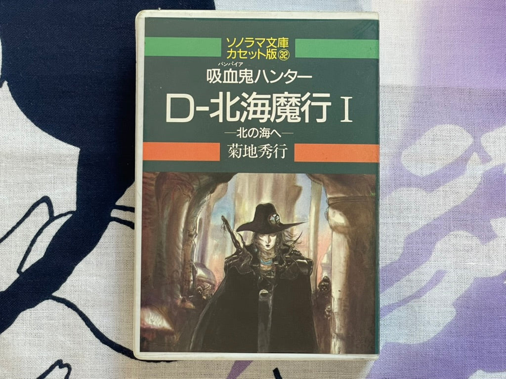 Vampire Hunter D Cassette Story "North Sea Demonic Incident 1"