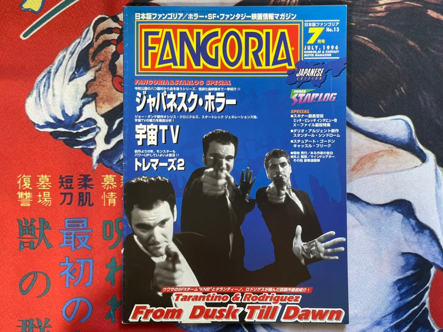 Fangoria Japan Magazine No. 13 (7/1996)