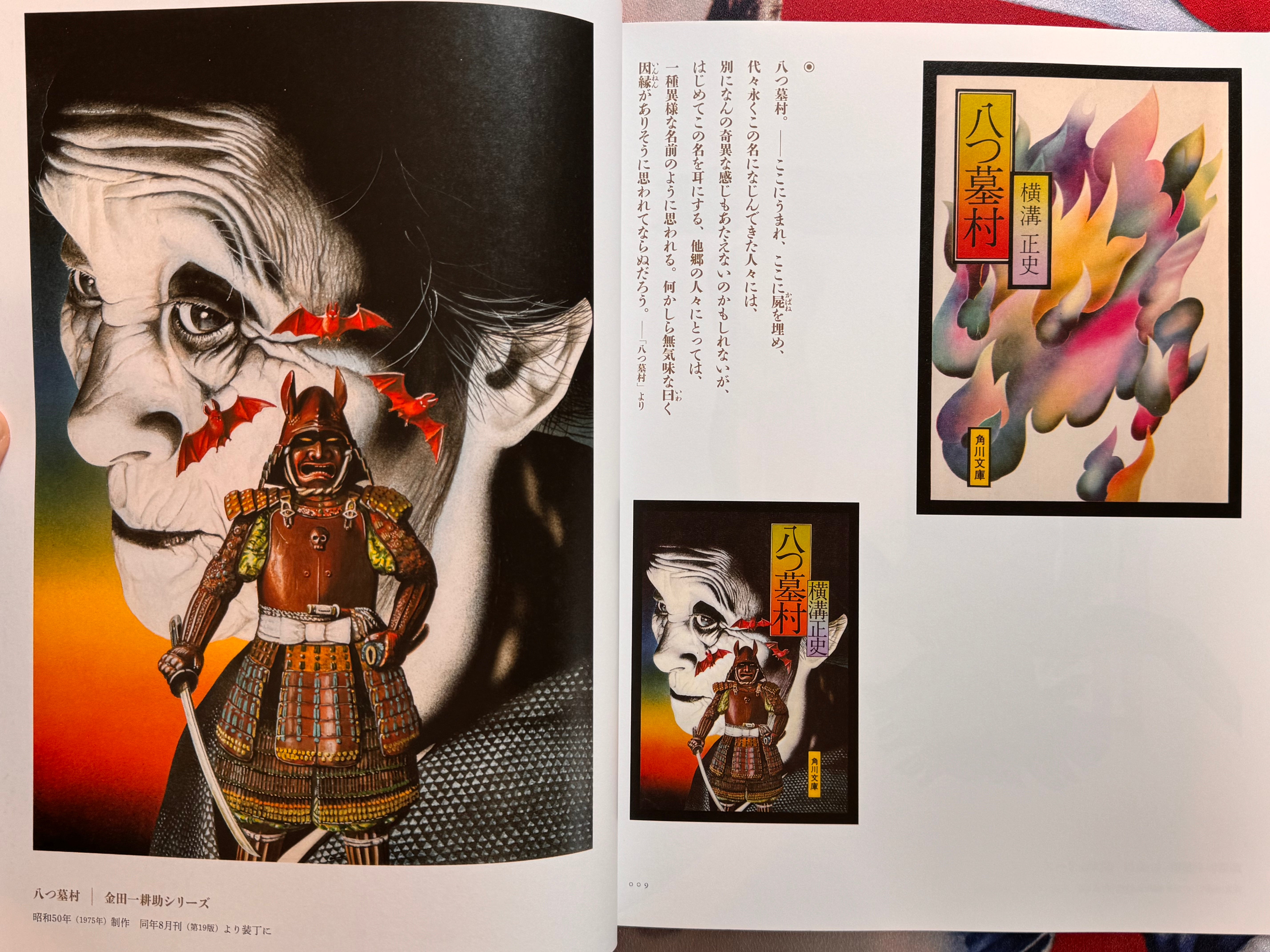 SIGNED Sugito Ichibun Official Kadokawa Bunko Yokomizo Seishi Cover Art