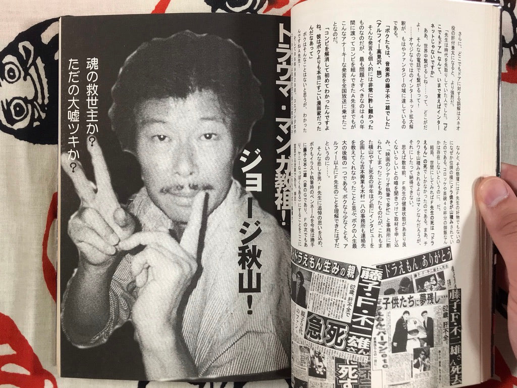 Destroy All Comic Monsters!! Manga Jigokuhen 3 by various artists (1