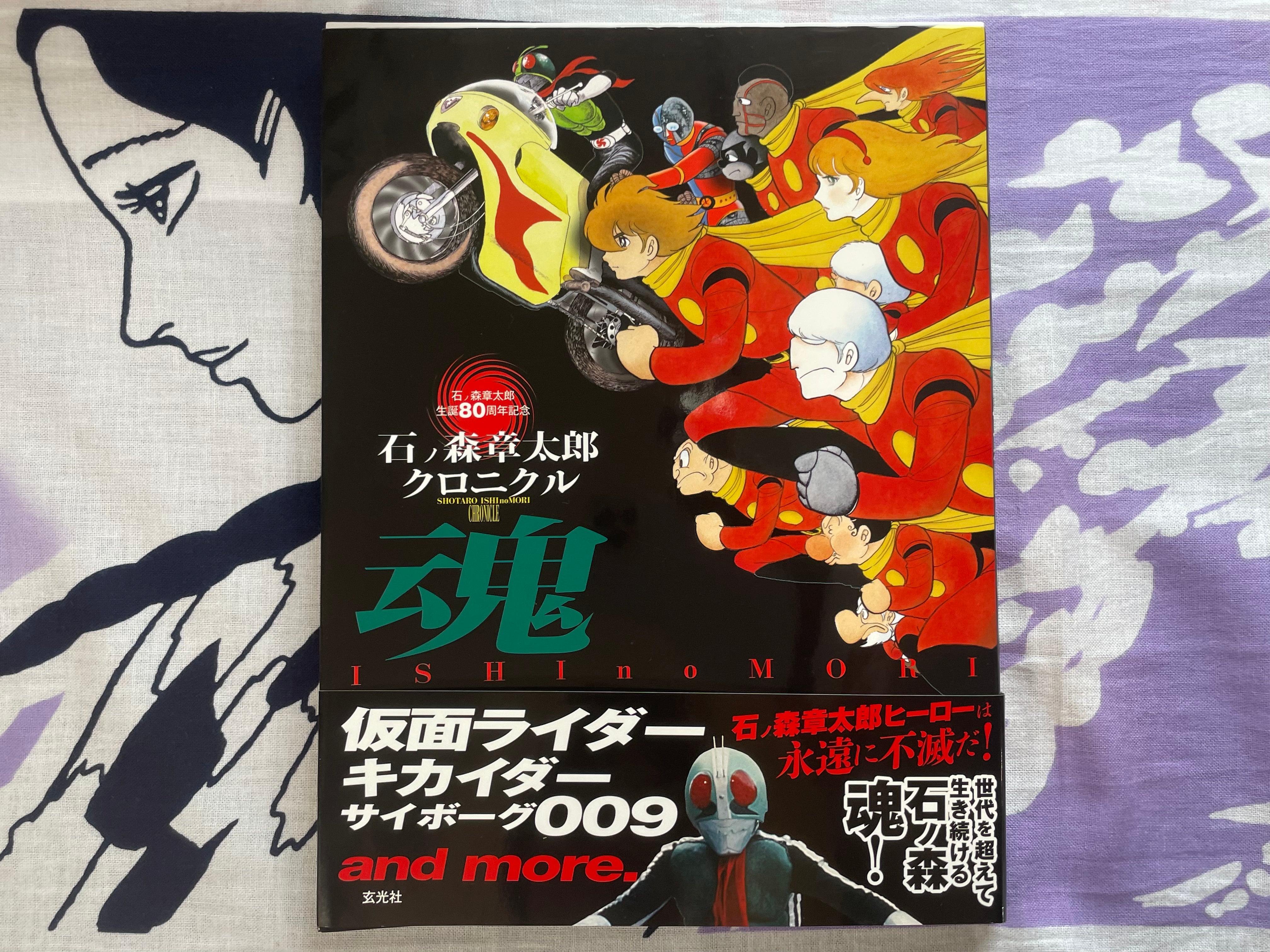 Ishinomori Shotaro Chronicle Soul (2018)