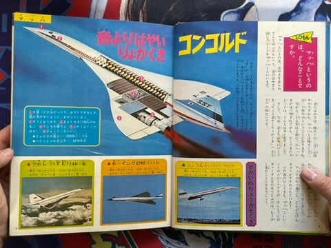 Why What Comparing Speed - Hardcover + Slipcover by Shogakukan (1972)