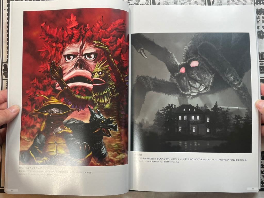 Kaiju Artist Kaida Yuji's Ultra Art Book II (2013)-thumbmail-7