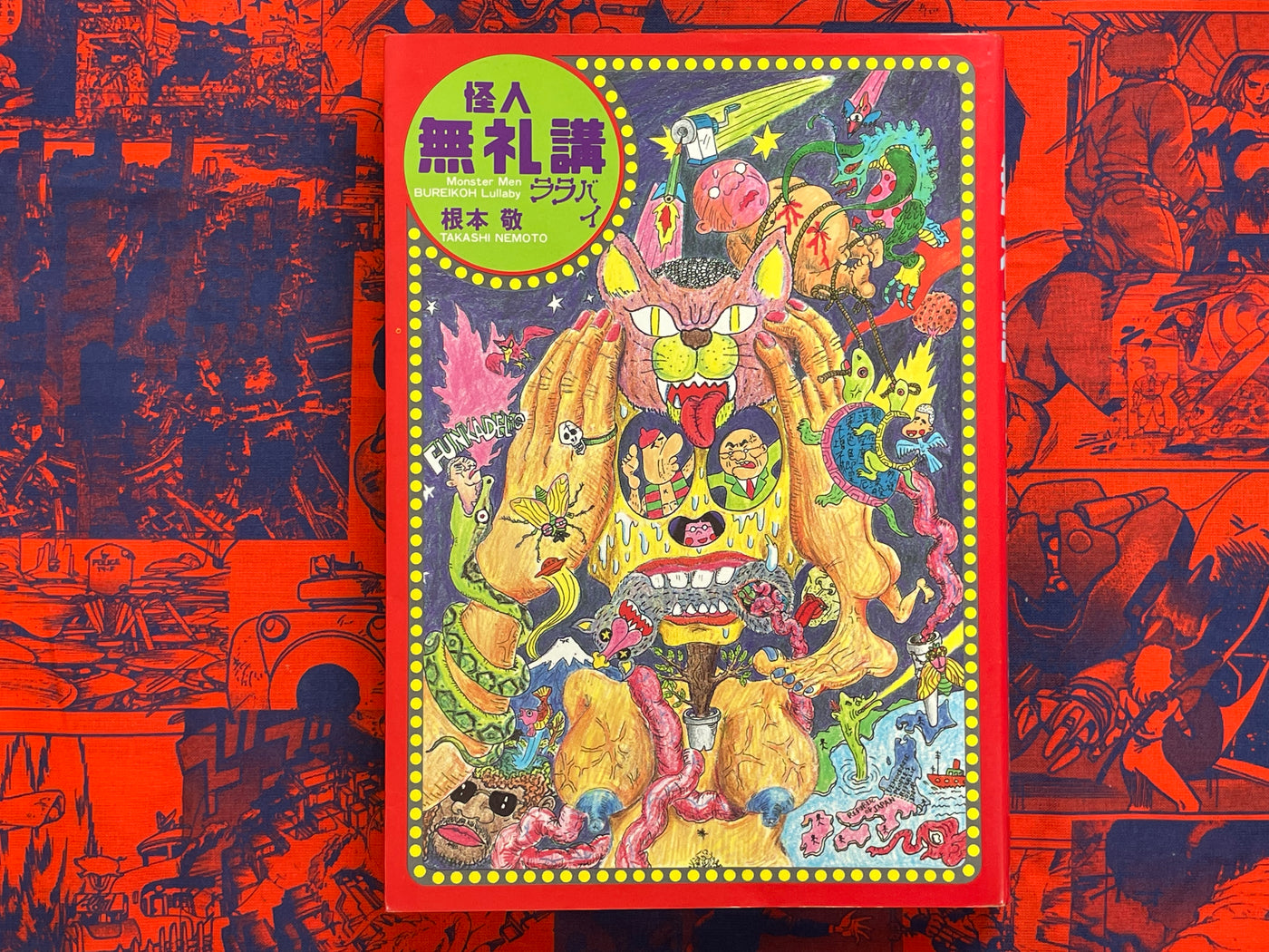 Monster Men Bureikoh Lullaby by Takashi Nemoto (1990)