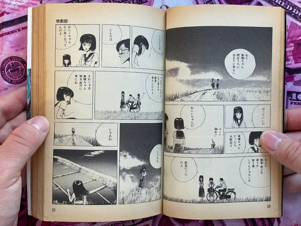 Tragedy Hall by Ochazuke Nori (1989)