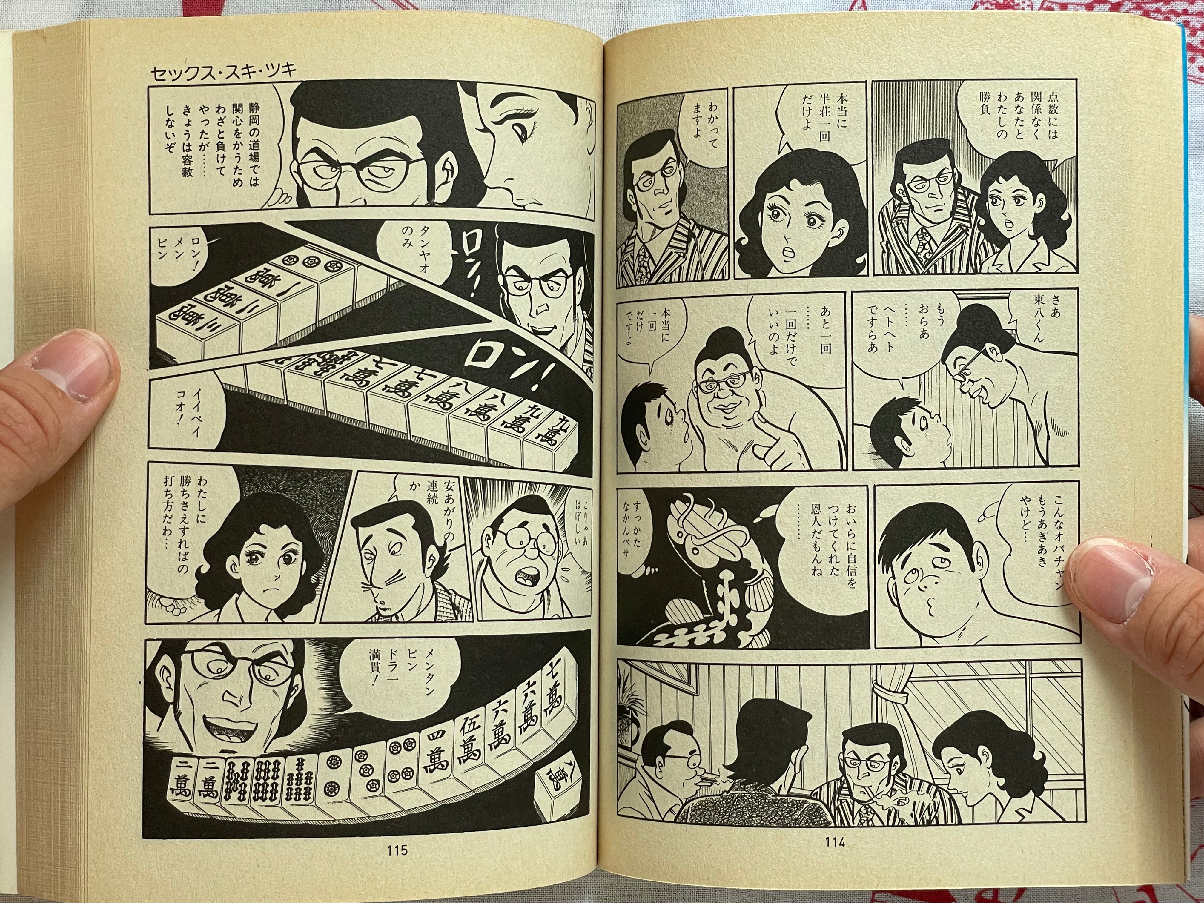 Young Woman Mahjong Player Wandering Journal by Masamichi Yokoyama (1981)-thumbmail-6