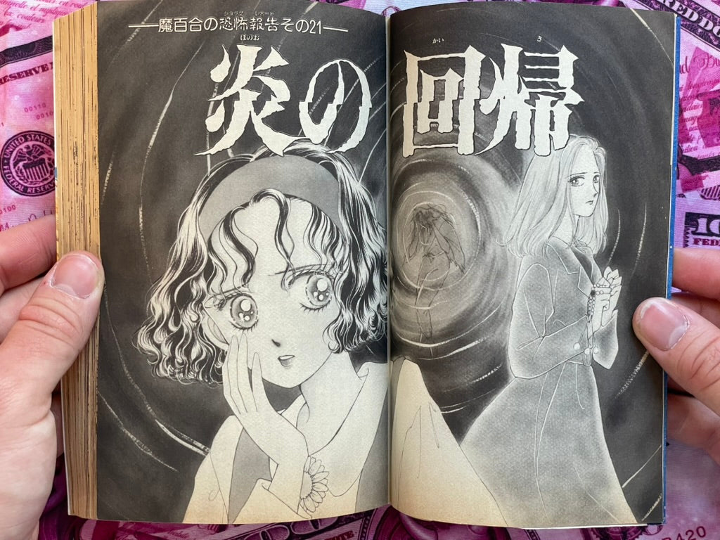 The Boy Who Became a Star by Mayuri Yamamoto (1993)