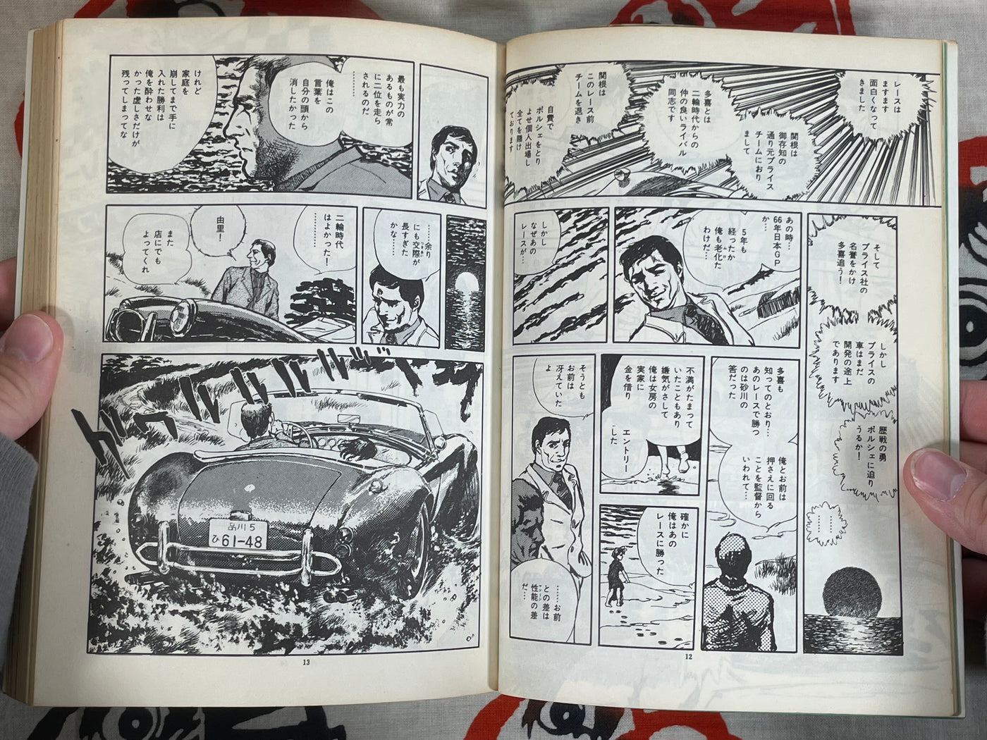 Jumpin' Jack Flash by Kazuhiko Miyaya (1972)