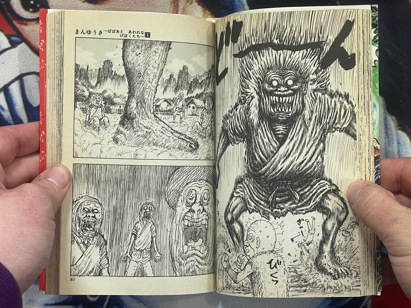 Manyuuki 1 by Man Gataro (1995) (2002 Edition)