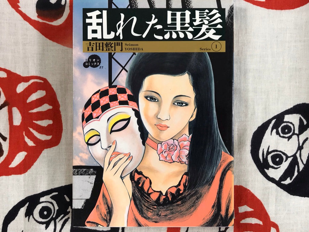 Attacked Black Hair by Seimon Yoshida (1987)