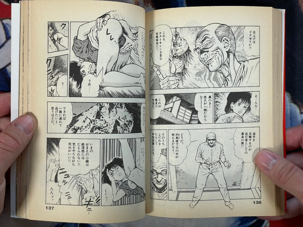 La Blue Girl 1 by Toshio Maeda (1992)