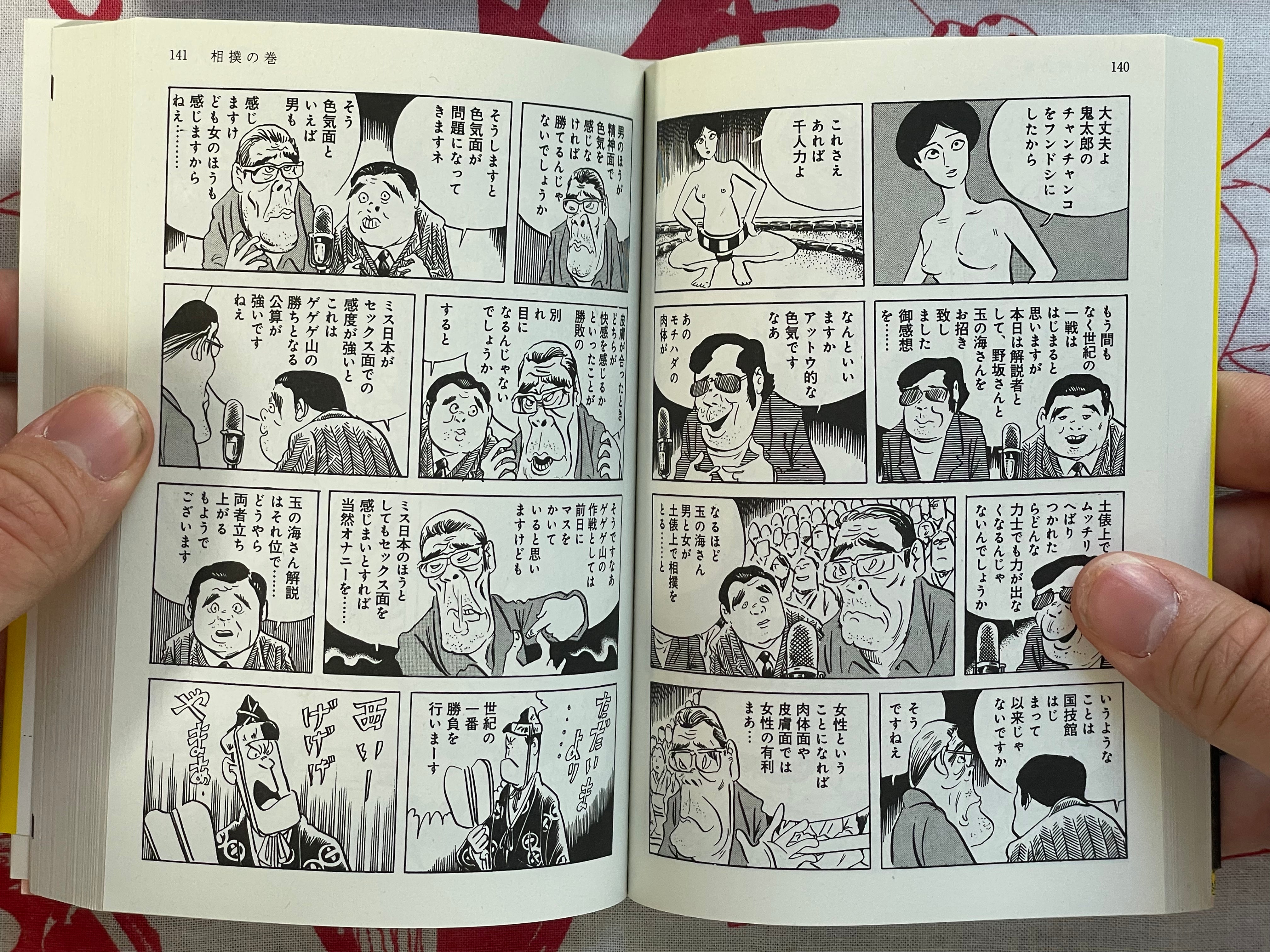 Gegege no Kitaro Sports Crazy Era - bunko size by Mizuki Shigeru (2010)