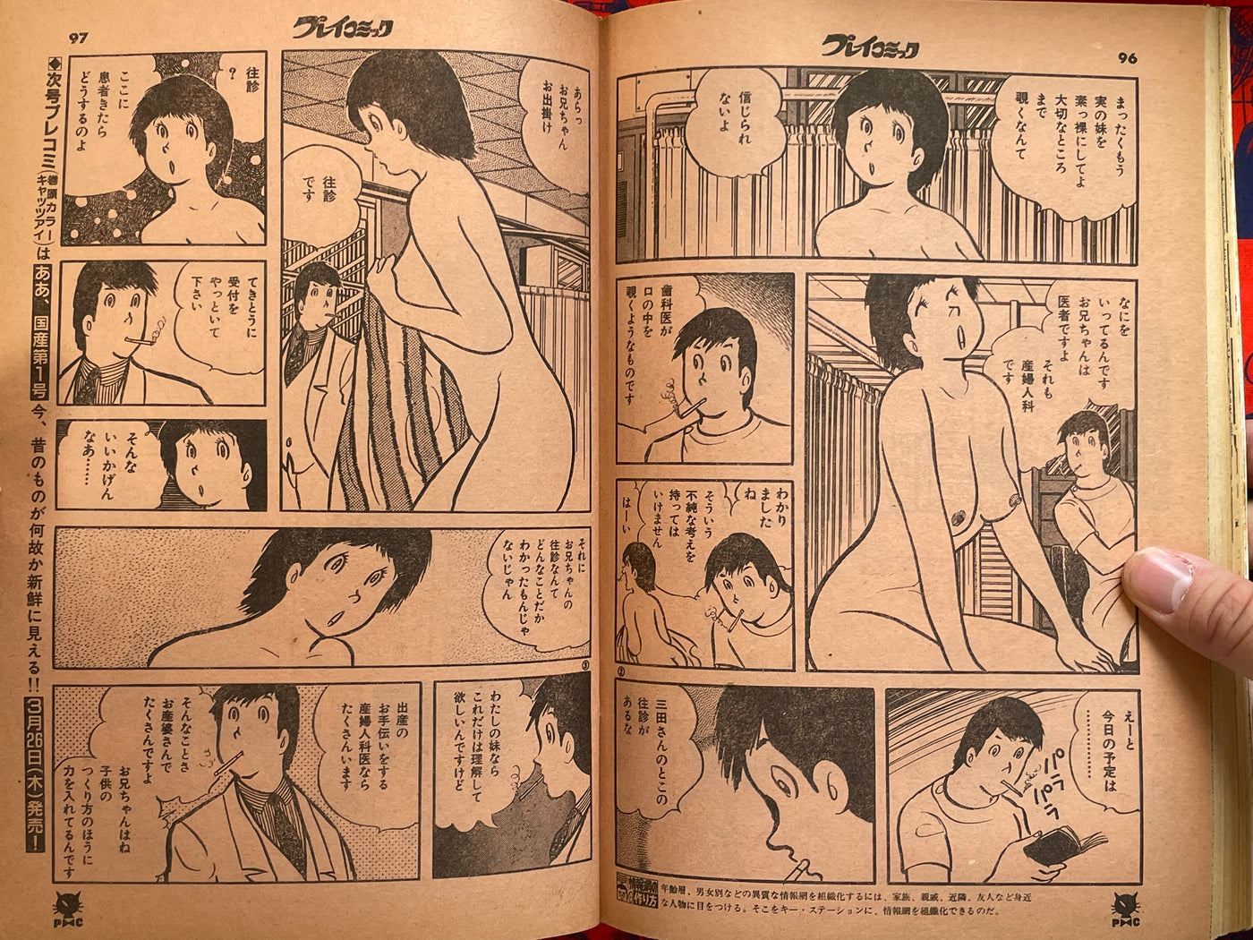 Play Comic Magazine (3/1981)
