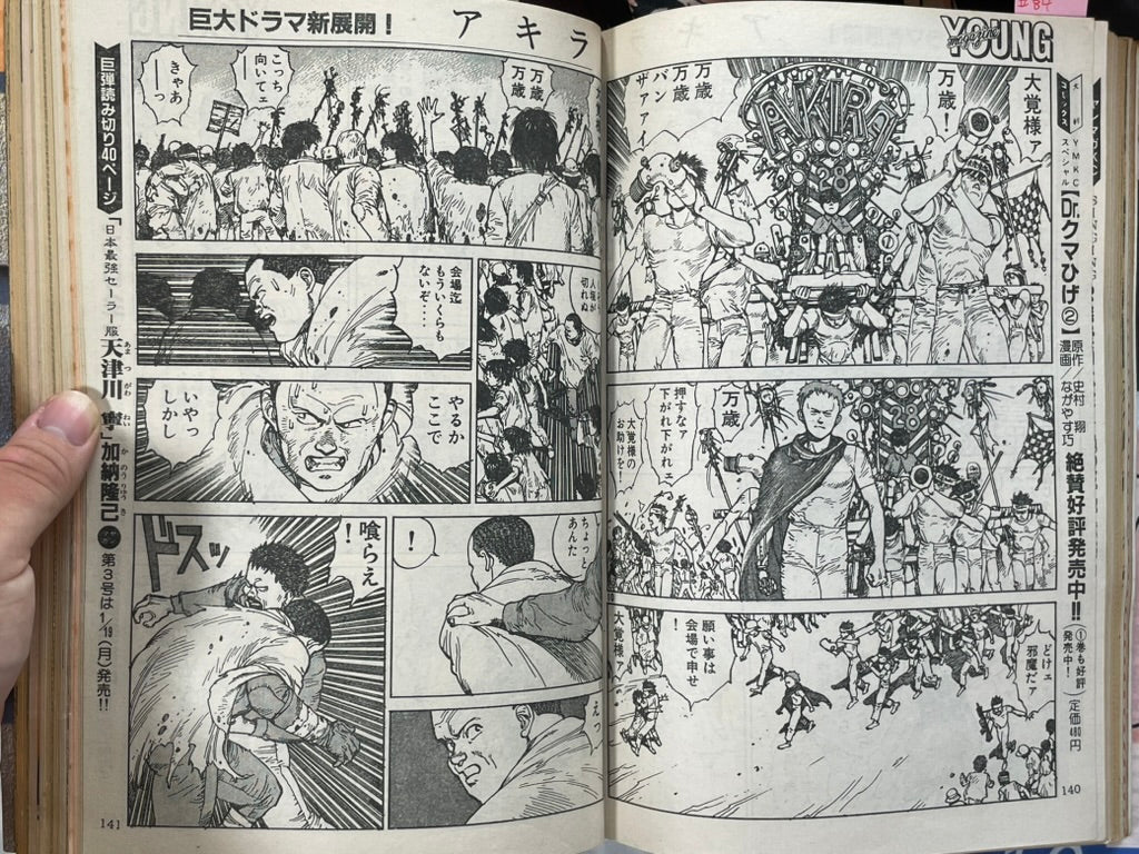 Young Magazine No. 2 (1987/1/19) - Akira Ch. 84-thumbmail-10