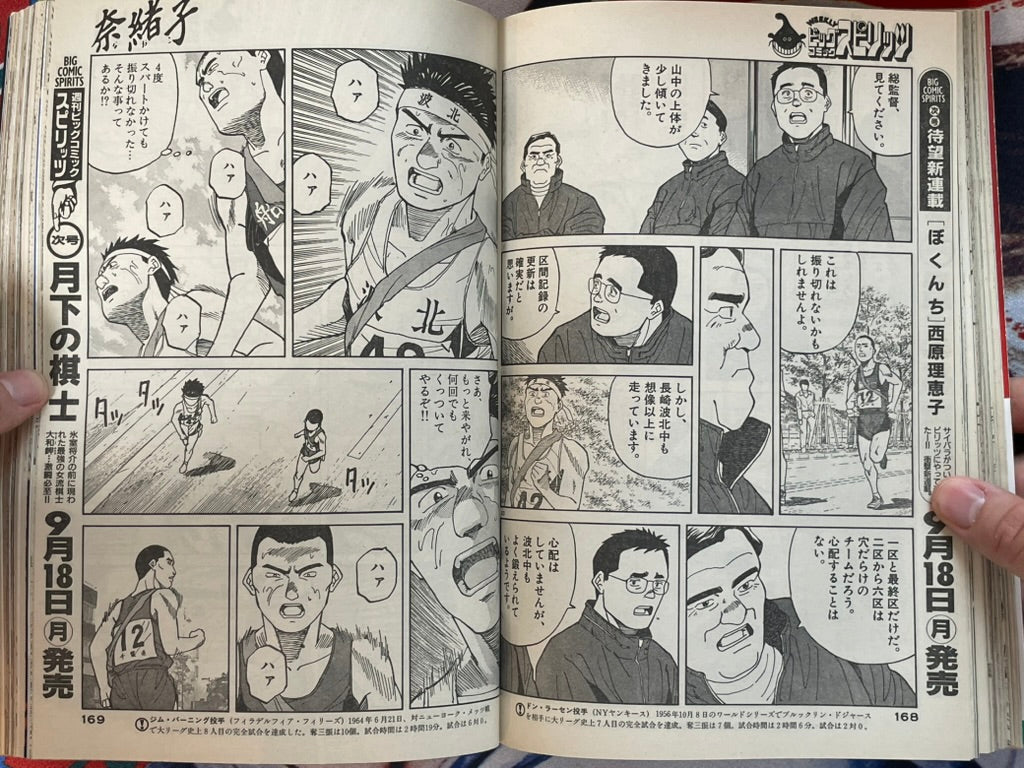 Weekly Big Comic Spirits (9/1995)-thumbmail-10