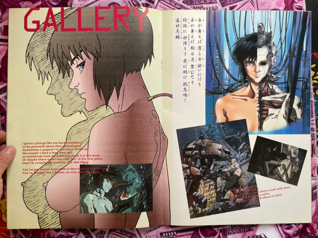 Oversized Ghost in the Shell Movie Pamphlet (1995)