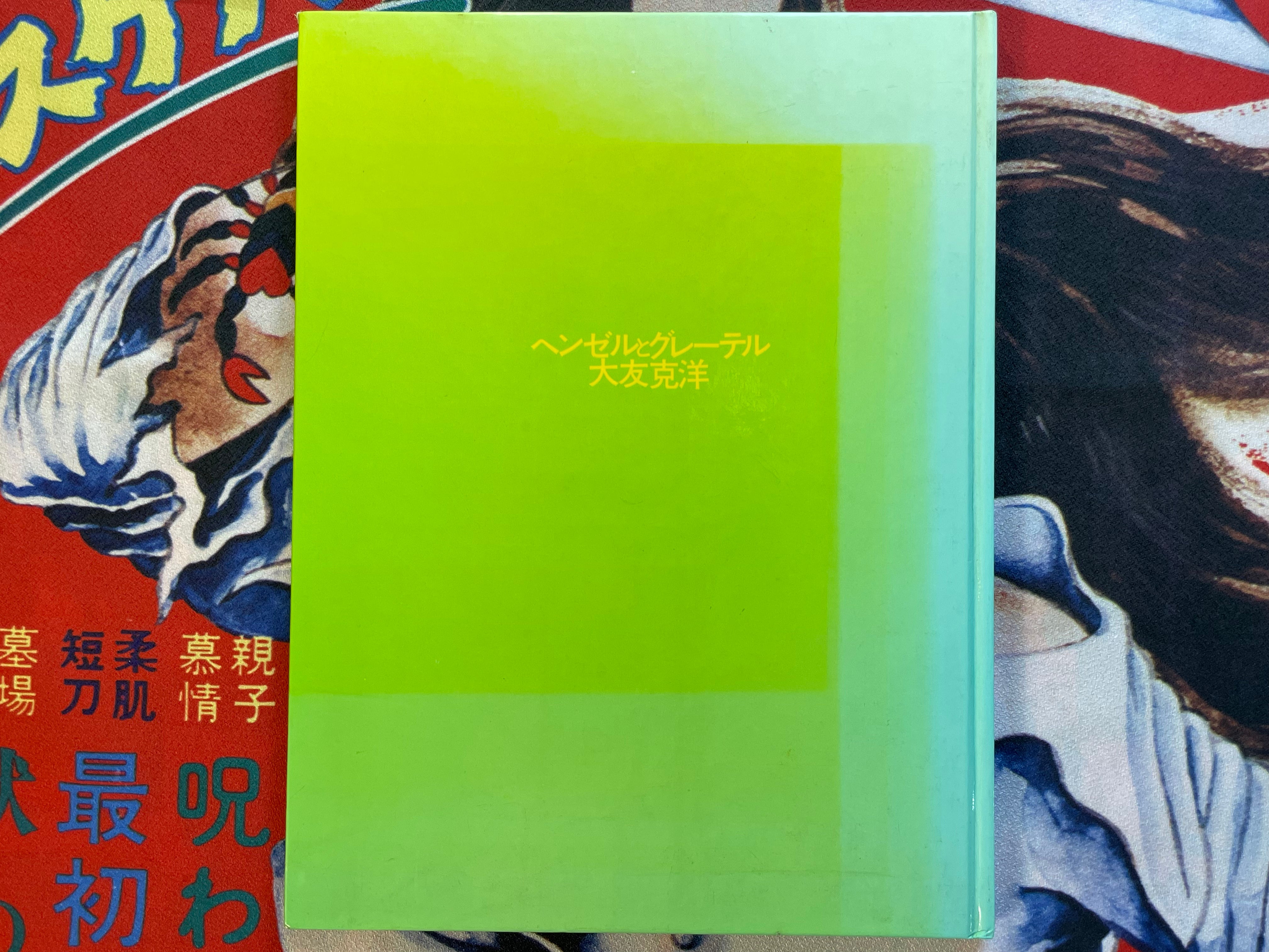 Hansel & Gretel by Katsuhiro Otomo (1981)-thumbmail-1