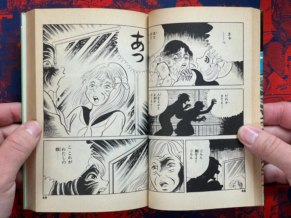 Lightning Girl by Koga Shinichi (1984)
