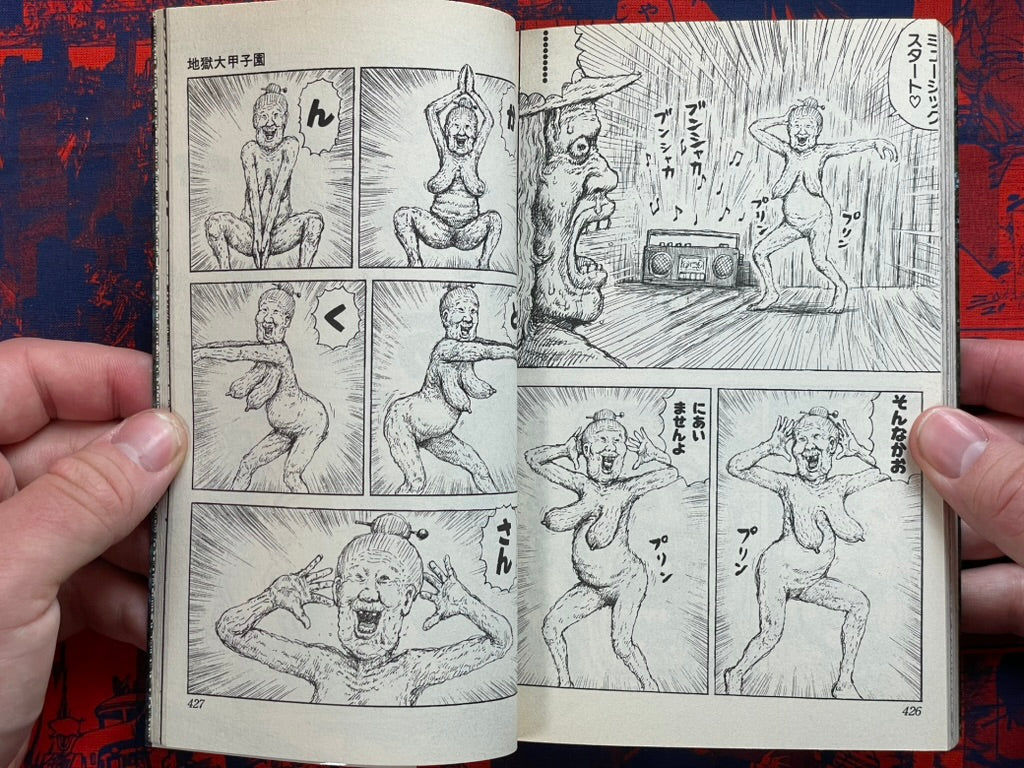 Hell Dai Koshien by Man Gataro (2003)