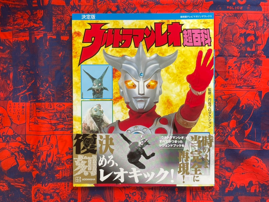 Ultraman Leo Super Encyclopedia by Kodansha (2022)