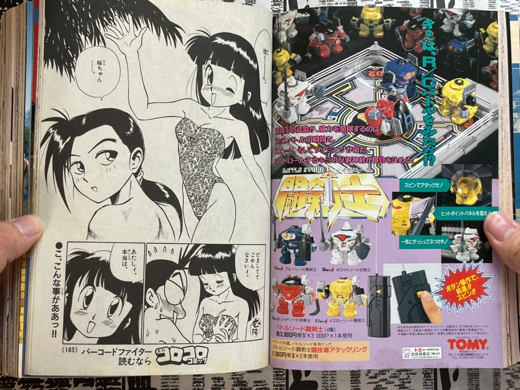 Monthly CoroCoro Comic  No. 185 (9/1993)-thumbmail-16