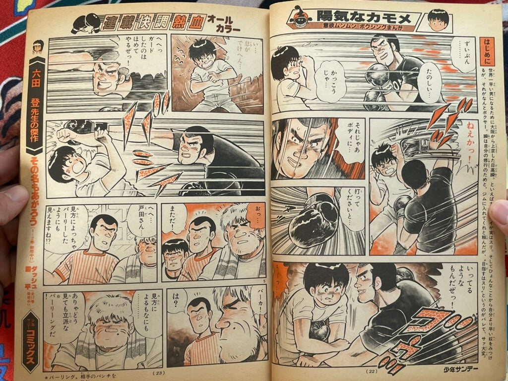 Weekly Shonen Sunday No. 42 (10/1983)-thumbmail-4