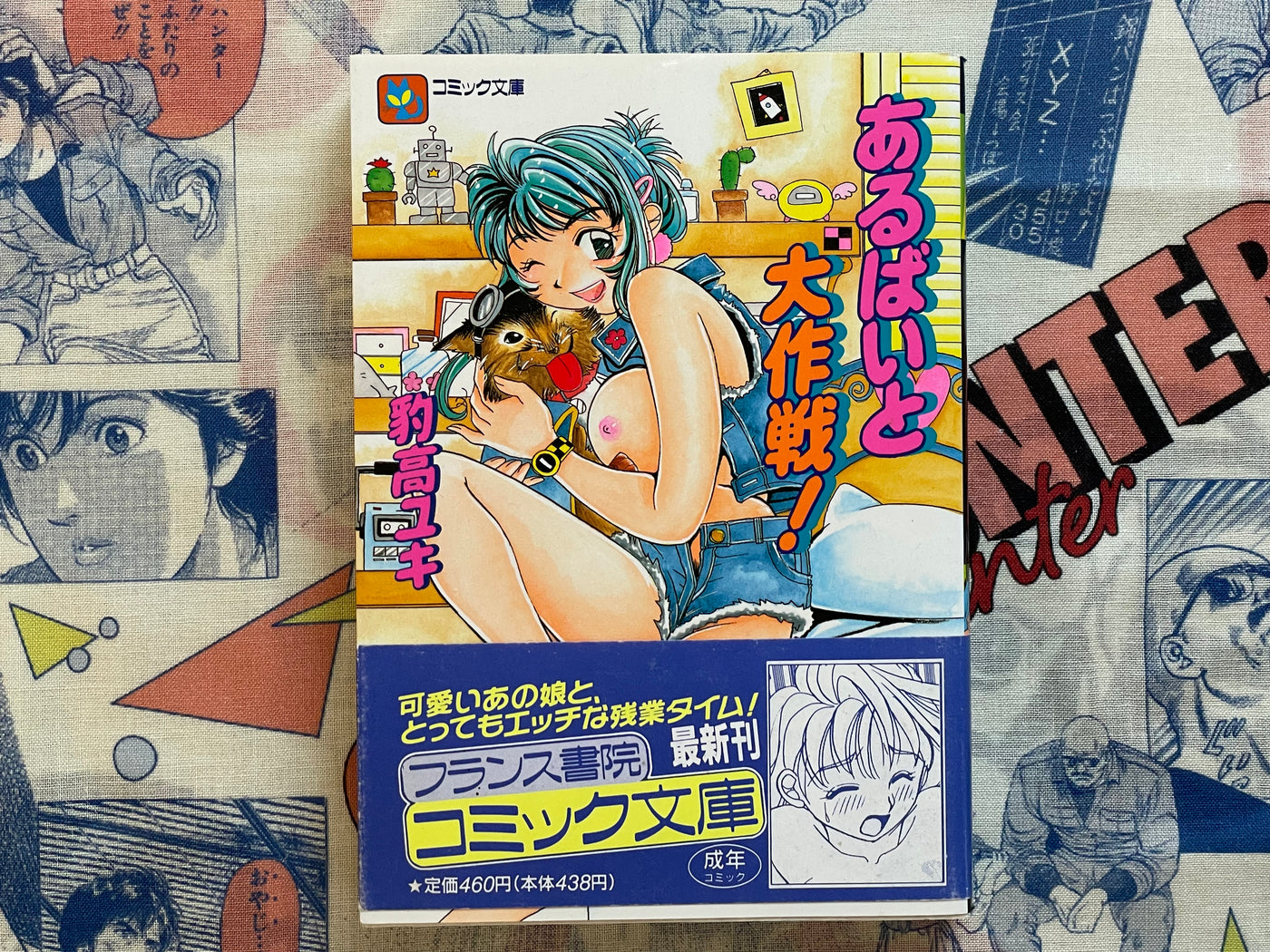 Part Time Job Big Strategy by Hyotaka Yuki (1997)