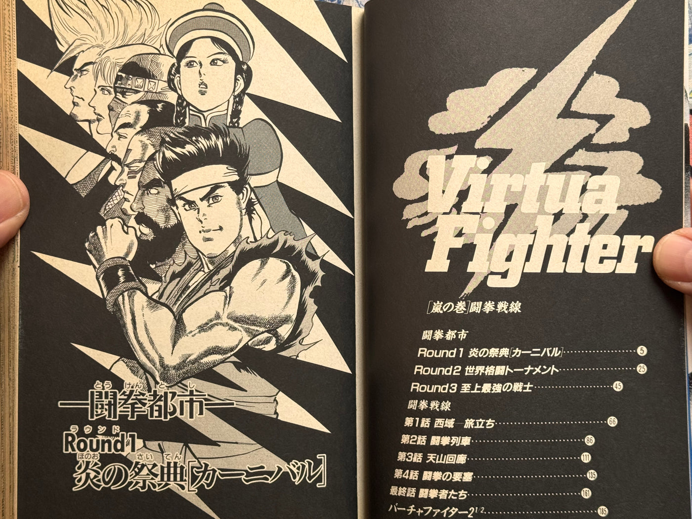 Virtua Fighter 1-3 Full Set (1996) by Kyoichi Nanatsuki
