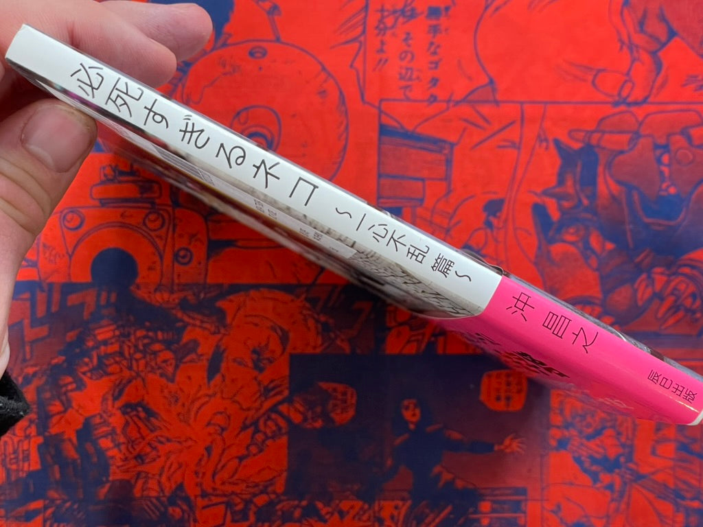 Too Desperate Cats - Single-Minded Edition by Oki Masayuki (2022)