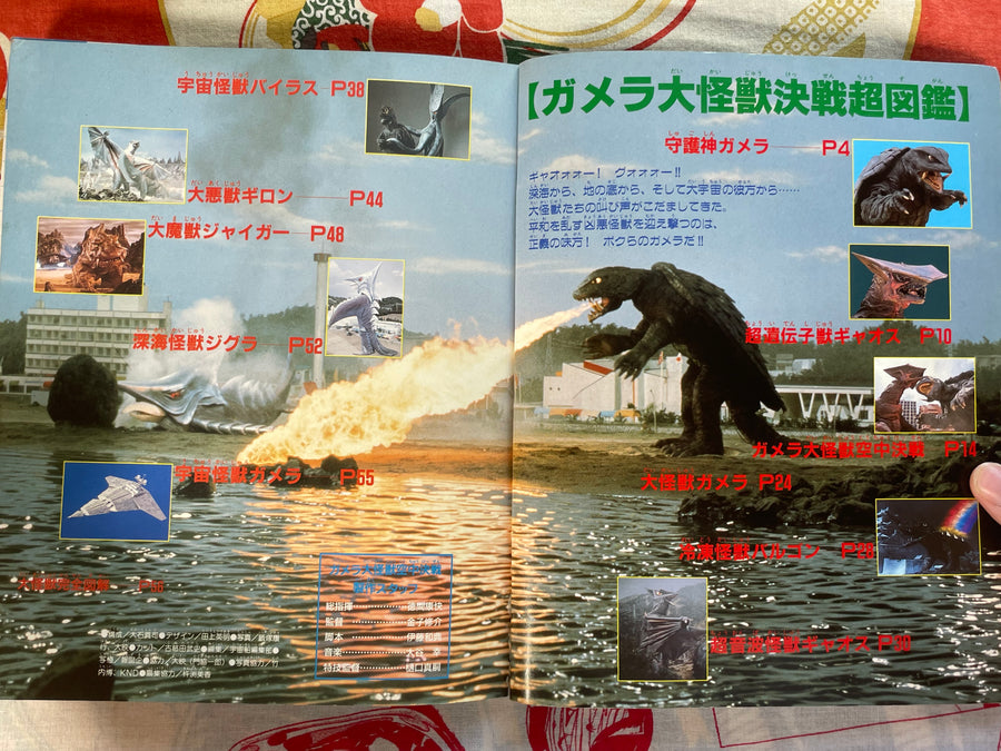 Gamera Super Pictorial of Large Kaiju Battles by Asahi Sonorama Publishing (1995)