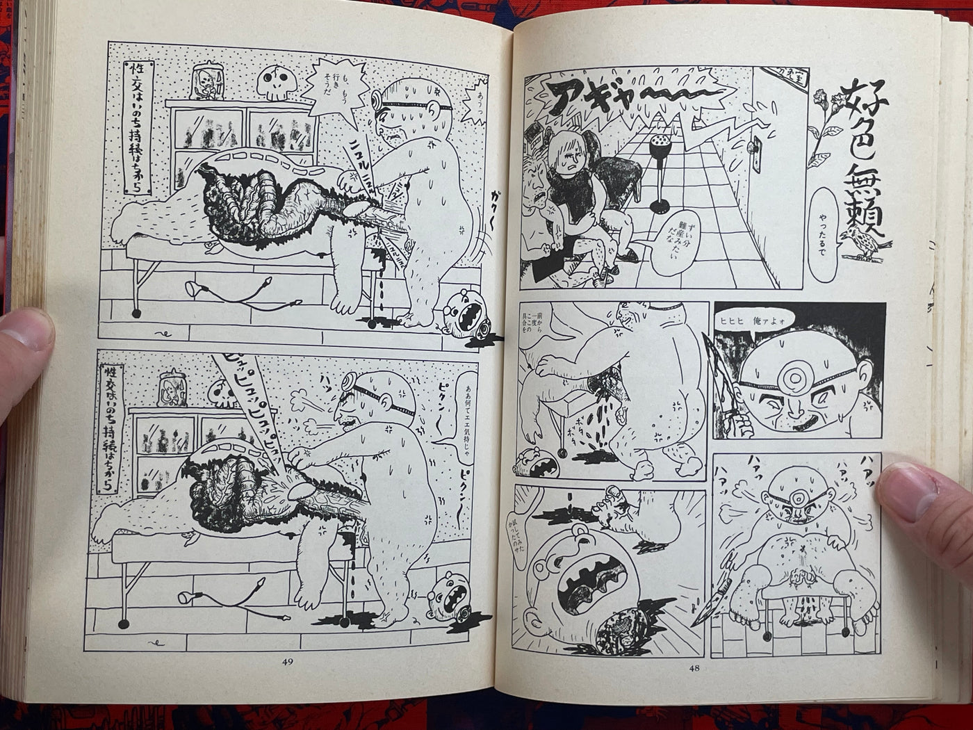 Monster Men Bureikoh Lullaby by Takashi Nemoto (1990)