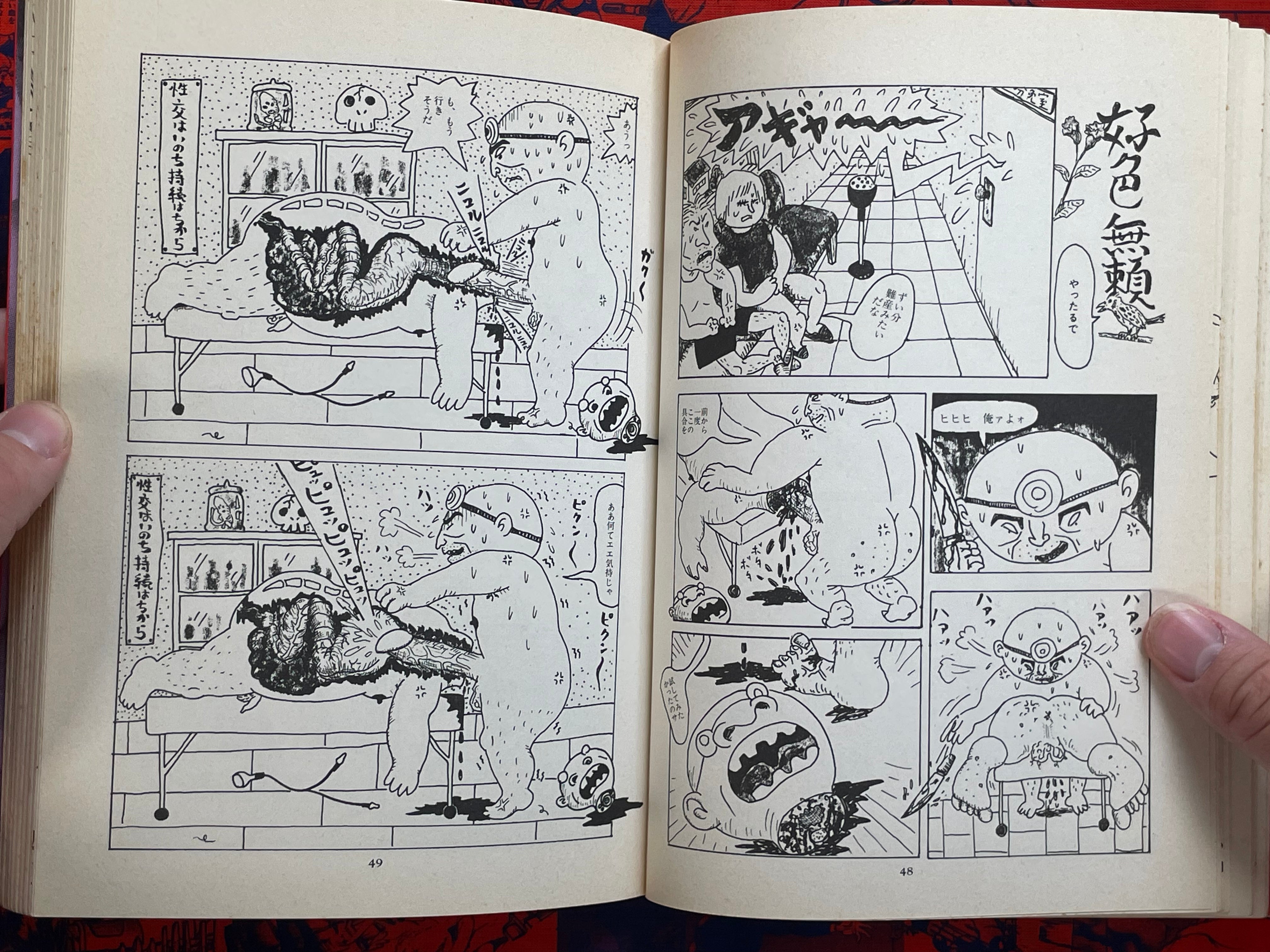 Monster Men Bureikoh Lullaby by Takashi Nemoto (1990)