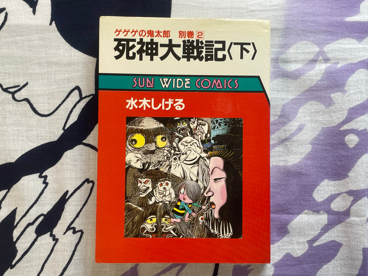 GeGeGe no Kitaro: Grim Reaper Great War Vol. 1-2 Set by Mizuki Shigeru (1985)