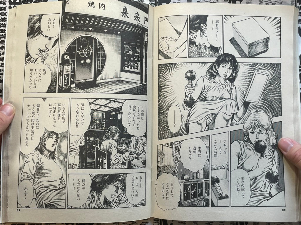 SIGNED Gekiga Yaro / Bastard Magazine ft. Toshio Maeda (1988/8)-thumbmail-8