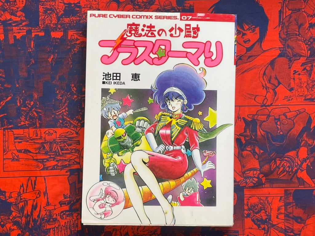 Magical Second Lieutenant Bluster Mari by Ikeda Kei (1990)