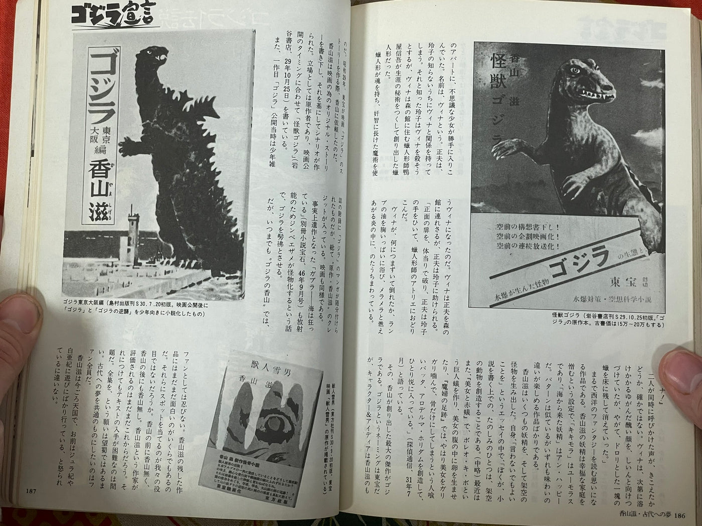 The Declaration of Godzilla (1985)