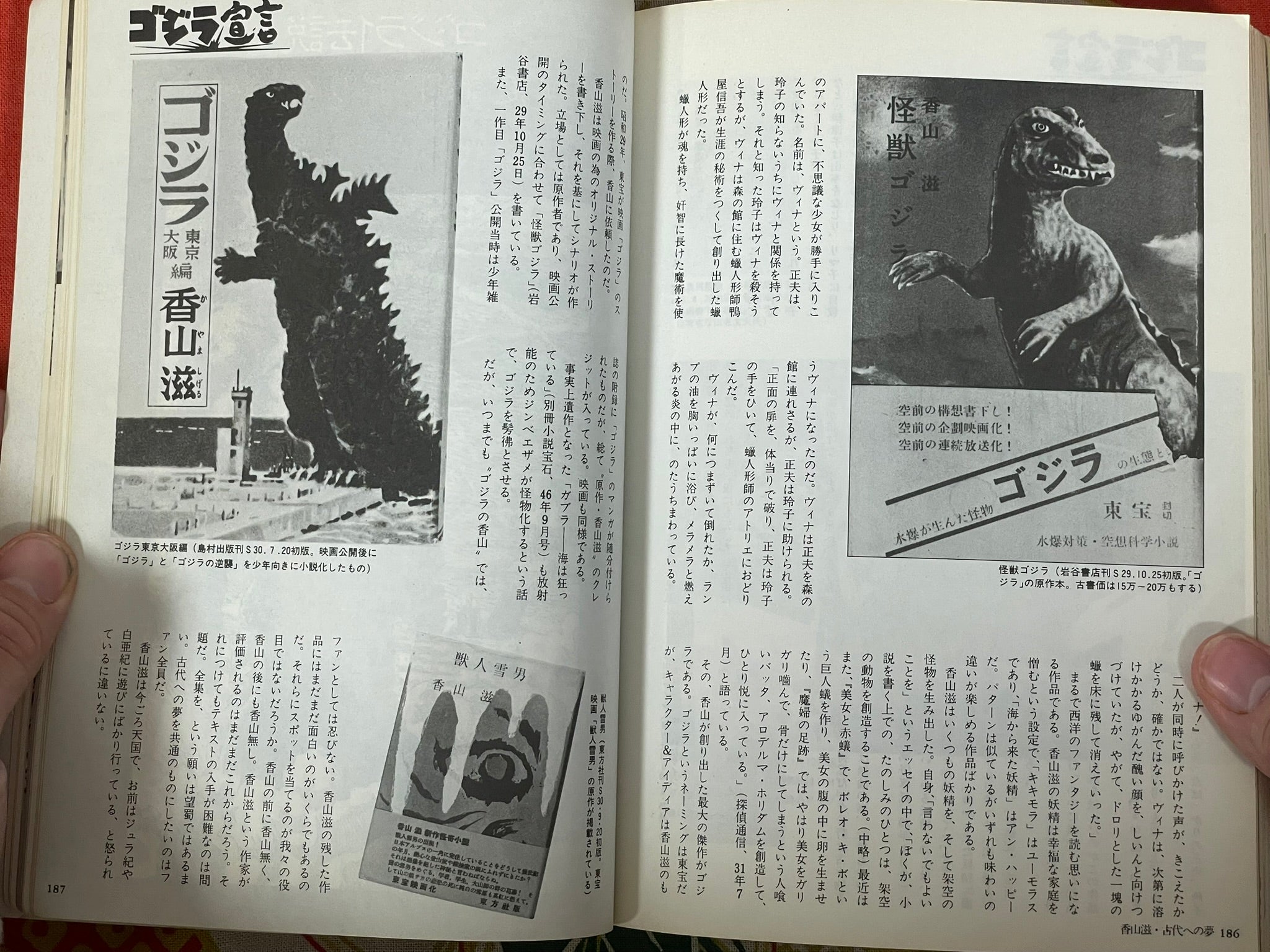 The Declaration of Godzilla (1985)