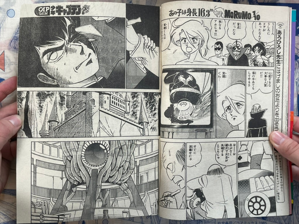 Monthly Shonen Captain (4/1987) - featuring Guyver