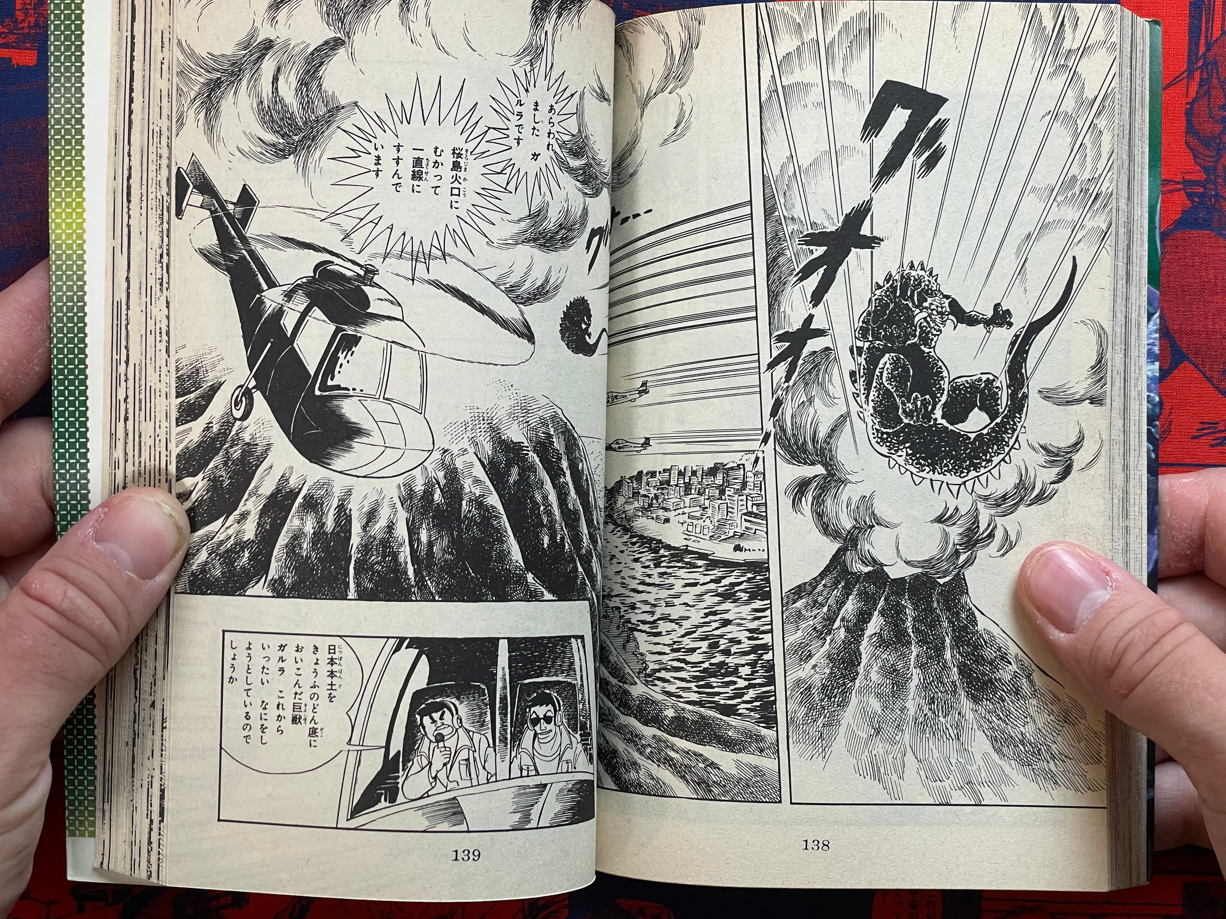 Garla by Go Nagai (1982)