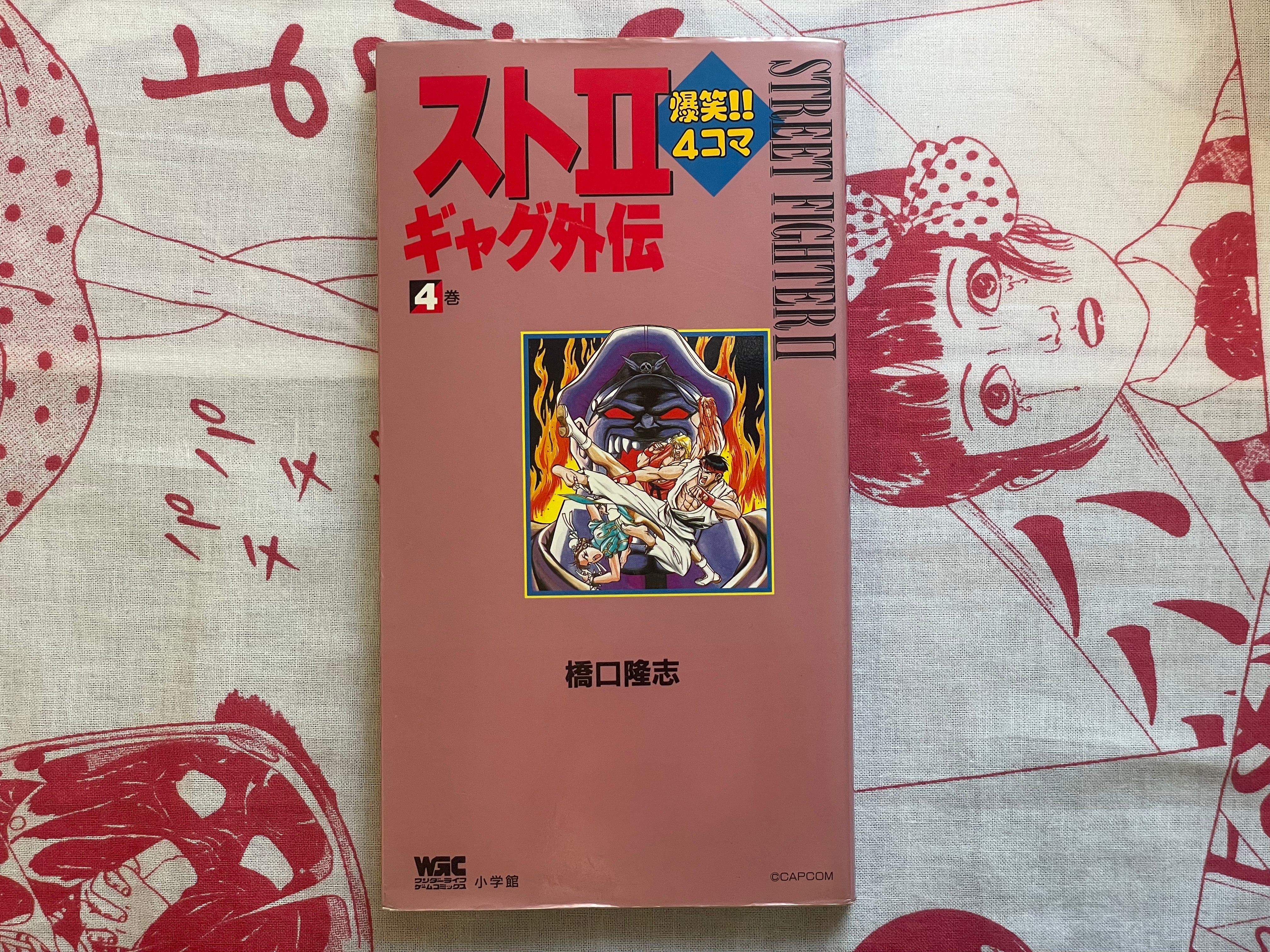 Street Fighter II 4 Panel Gag Gaiden #4 by Takashi Hashiguchi (1994)