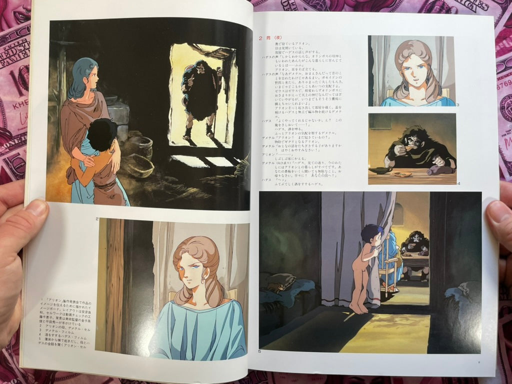 The Art of Arion by Animage (1986)-thumbmail-4