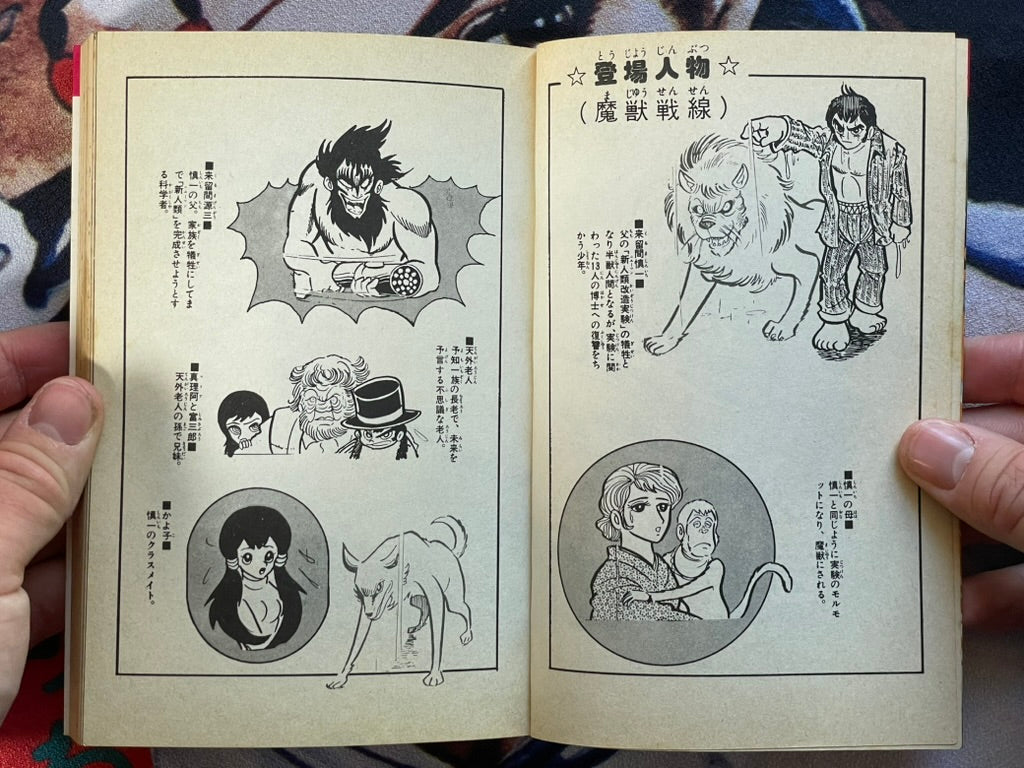 Majyuu Sensen 1-4 Set - Power Comics Edition by Ishikawa Ken (1976)