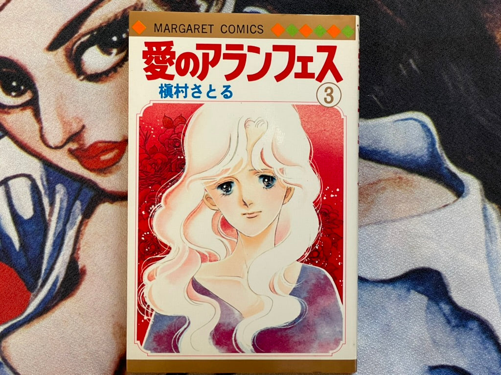 Love of Aranjuez by Satoru Makimura #3 (1988 Edition)