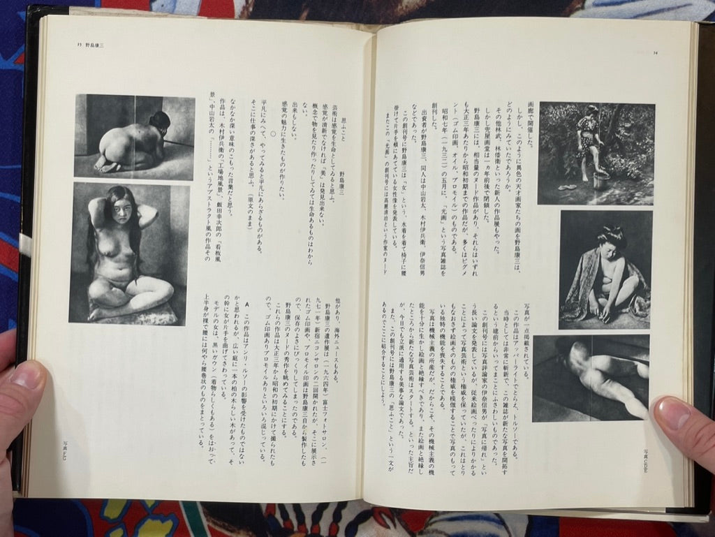 History of Nude Photography in Japan by Ippei Ito (1977)