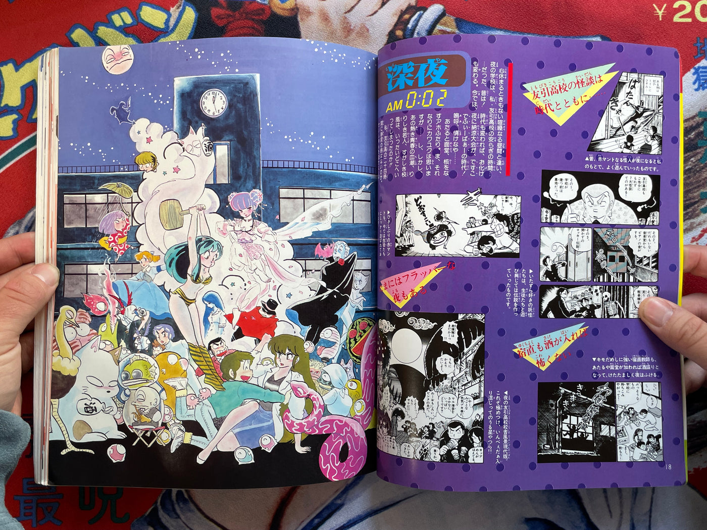 Urusei Yatsura Shonen Sunday Graphic 7 by Rumiko Takahashi (1983/6)