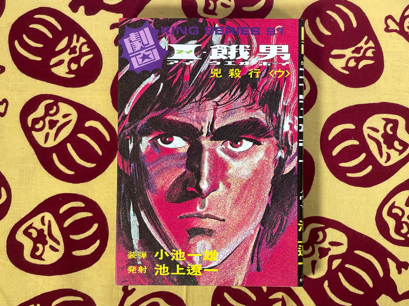 AIUEO Boy 1-6 Full Set Gekiga King Series (1984) by Kazuo Koike & Ryoichi Ikegami