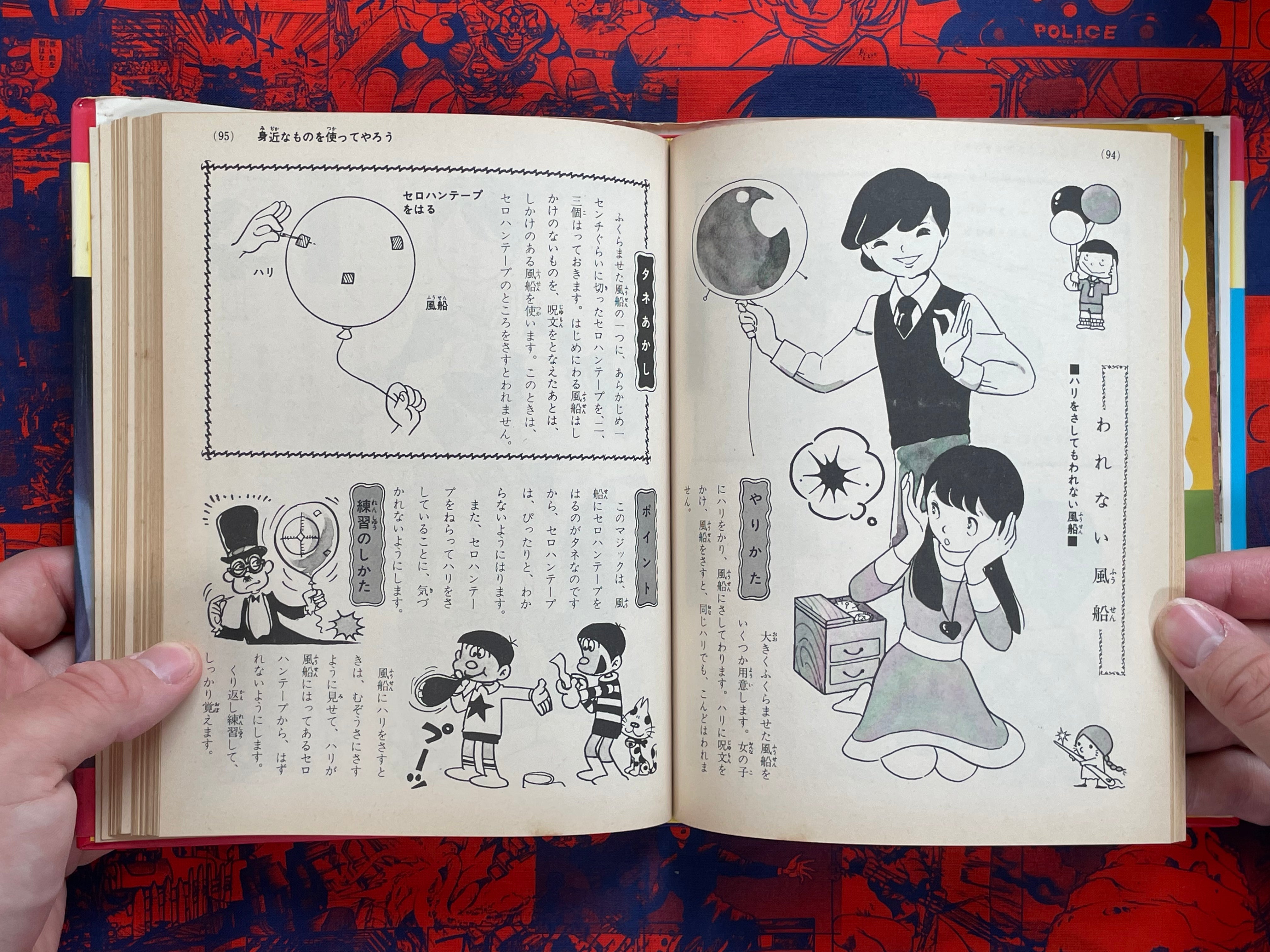 Intro to Magic Tricks - Hardcover by Shogakukan (1971)